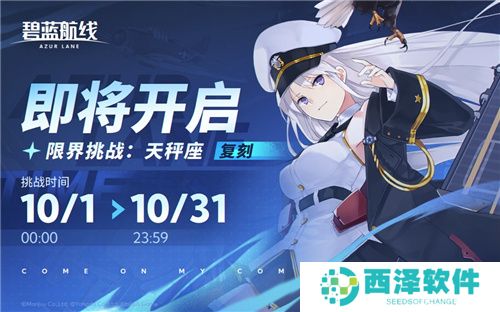 《碧蓝航线》国庆金秋版本重磅上线 新玩法3D宿舍系统闪亮登场!