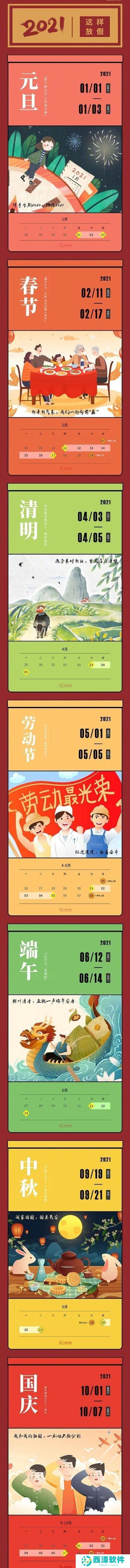 2021放假日历汇总分享