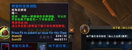 魔兽世界修复的宝匣钥匙如何获得