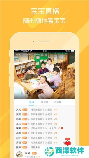 掌通家园幼儿园家长版