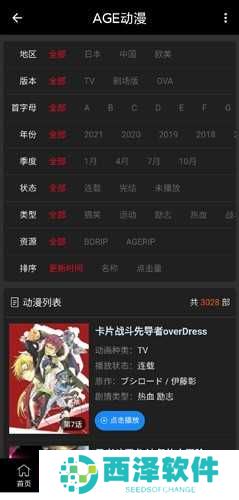 AGE动漫2024