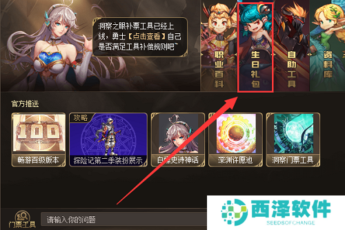 dnf手游生日礼包哪里领 dnf手游生日礼包27把钥匙领取方法介绍