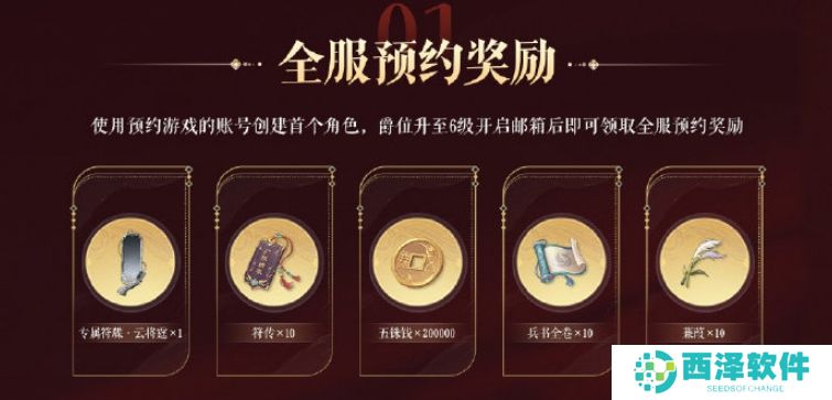如鸢手游开服公测福利一览 如鸢公测首发活动一览
