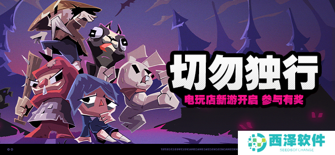 《绝区零》1.2切勿独行活动玩法攻略说明 《绝区零》1.2切勿独行活动玩法攻略说明