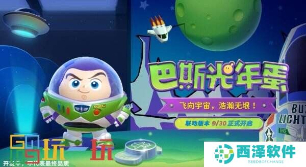玩耍时间到!《蛋仔派对》和《玩具总动员》联动来袭