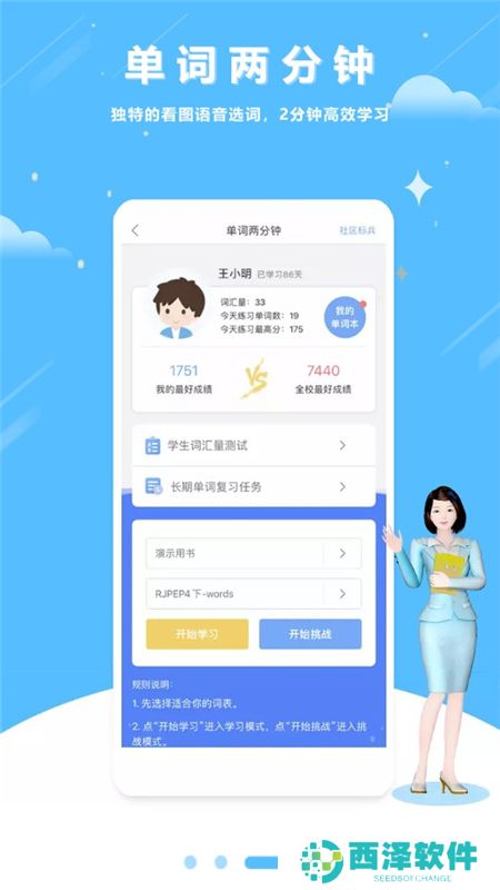 清睿口语100学生版apk最新版