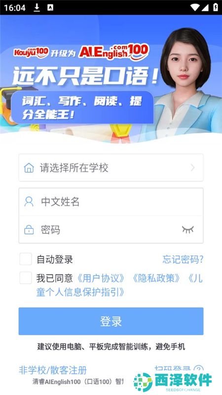 清睿口语100学生版apk最新版