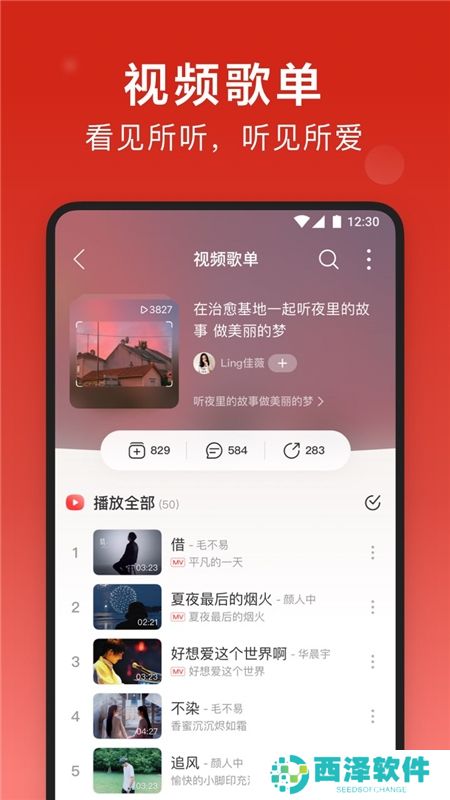 网易云音乐2024最新版