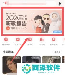 2020年《网易云音乐》年度听歌报告查询教程