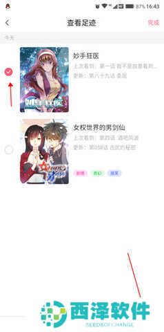 EDD动漫浏览历史怎么删除3