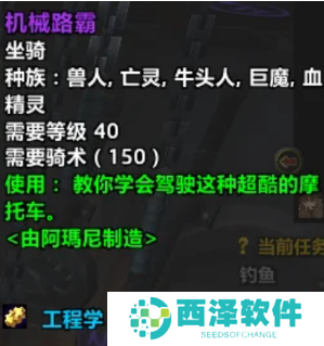 魔兽世界怀旧服机械路霸怎么获得 魔兽世界怀旧服机械路霸怎么获得