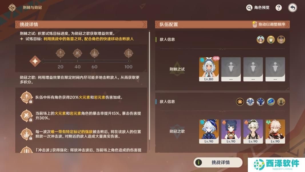 原神荆棘与勋冠第四关怎么打