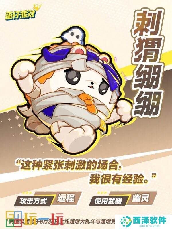 《蛋仔派对》超燃蛋仔再添新成员,刺猬绷绷、仓鼠嘟宝集结,变身出战!
