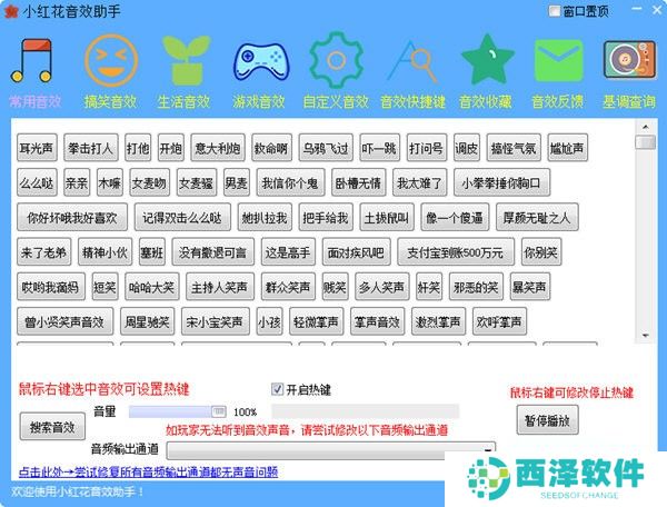 小红花音效助手电脑版