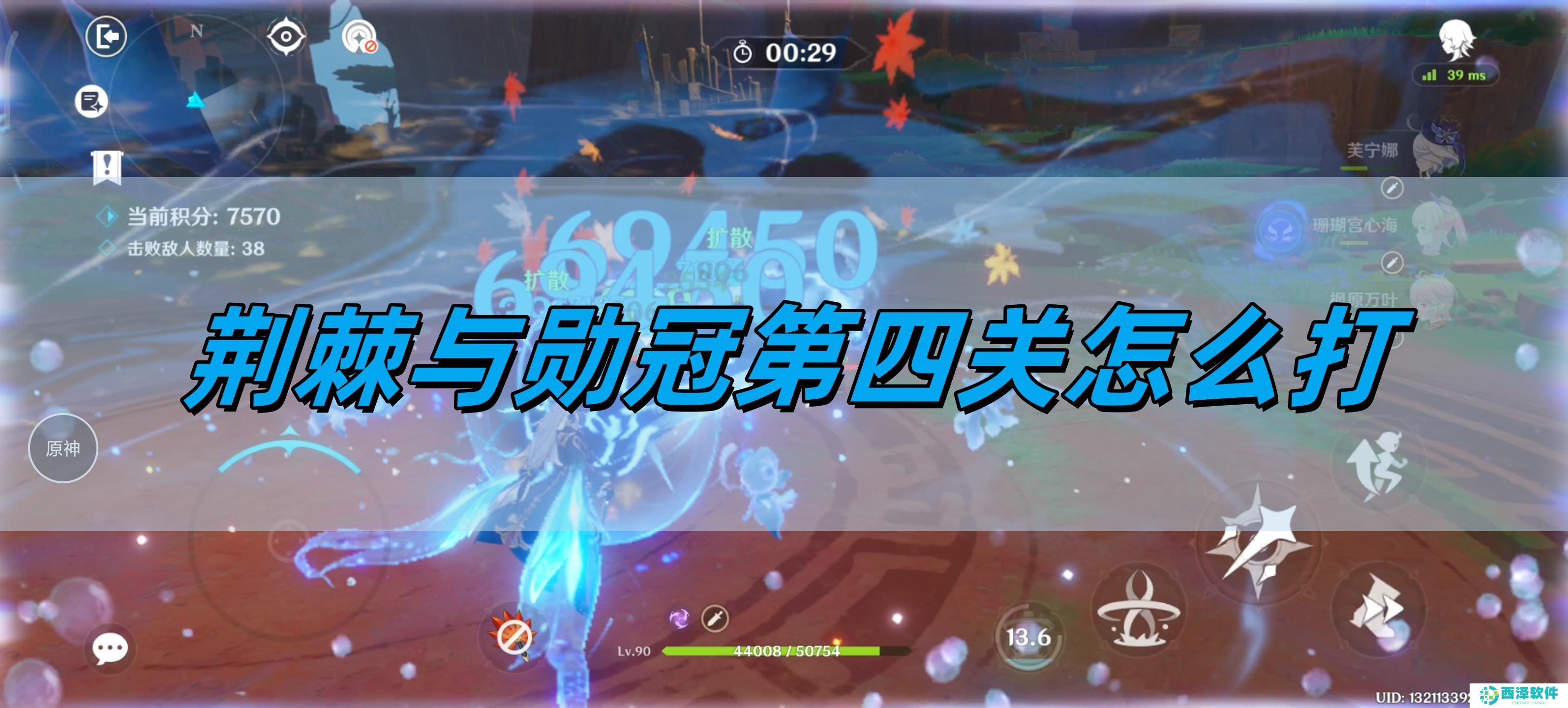 原神荆棘与勋冠第四关怎么打