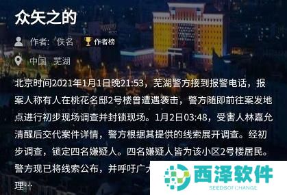 《Crimaster犯罪大师》突发案件众矢之的答案解析