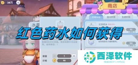 仙境传说新启航红色药水如何获得
