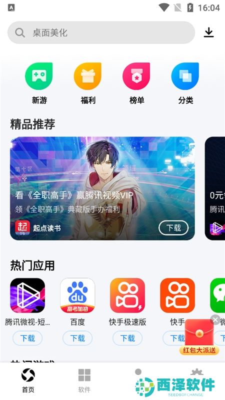 腾讯应用宝平板版最新版本