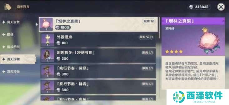 原神烟林之真果如何获得