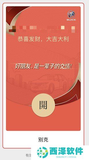 2021年《微信》别克红包封面2领取地址