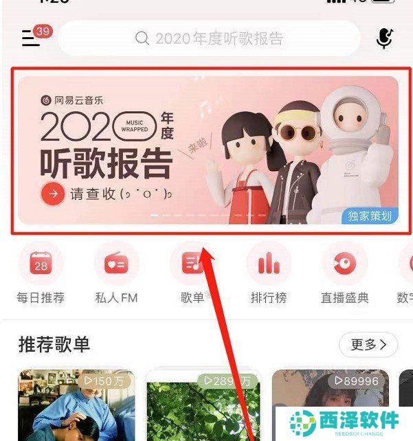 2020年网易云年度歌单查询入口