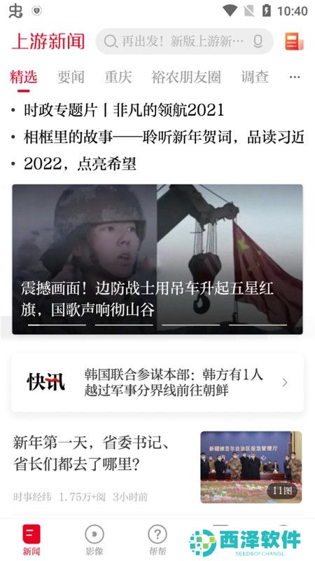 重庆上游新闻电子版APP