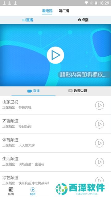 山东电视台闪电新闻客户端app