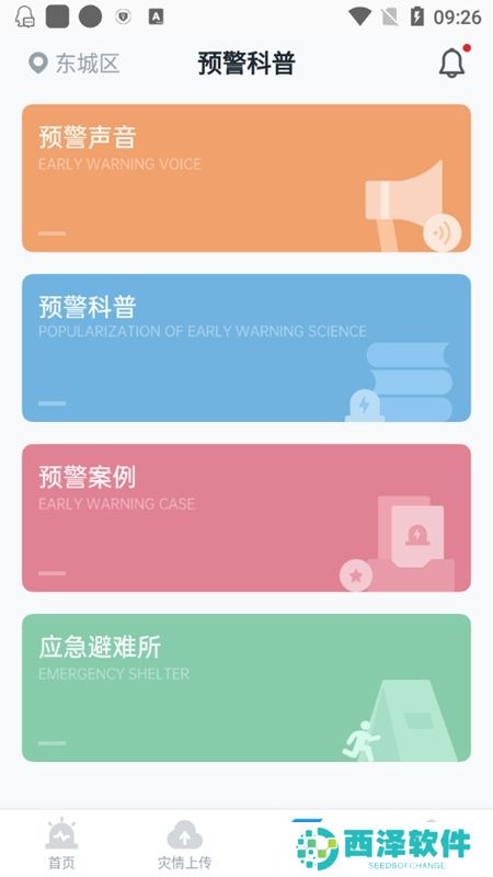成都地震预警app客户端