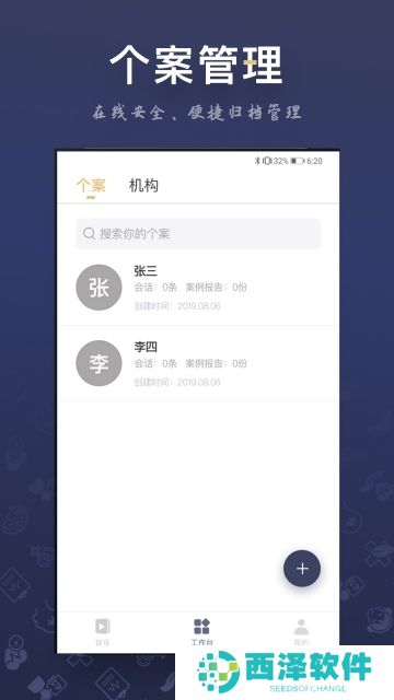 咨询师之家心理咨询师交流论坛app免费版