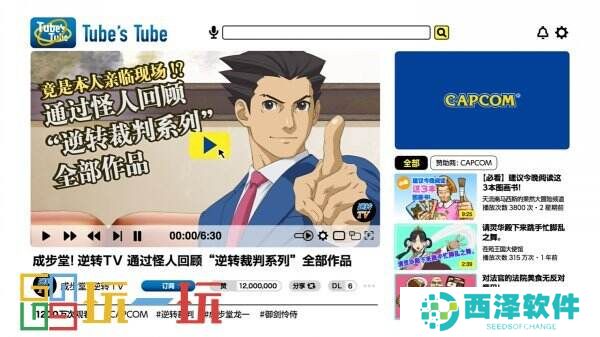《逆转裁判》新宣传片“成步堂!逆转TV”公开