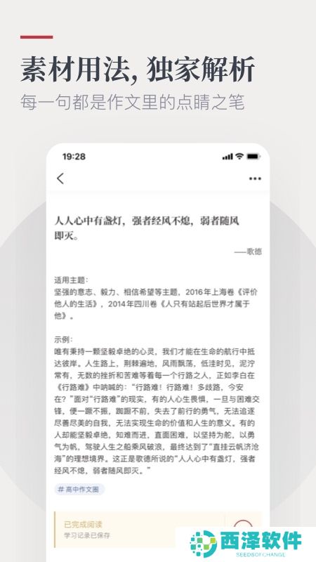 作文纸条app手机客户端