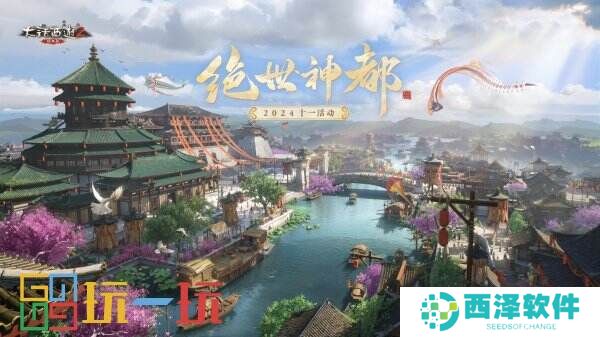 三彩壁画非遗演绎全新洛阳!《大话西游2经典版》多重活动惊喜上线
