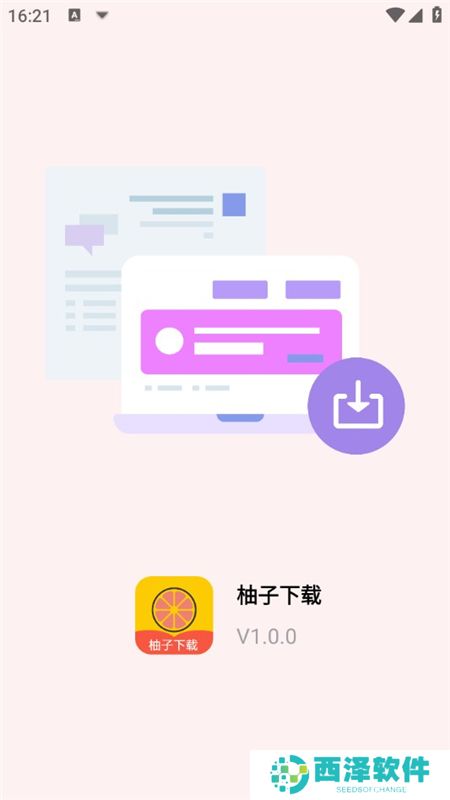 柚子下载器手机apk免费版