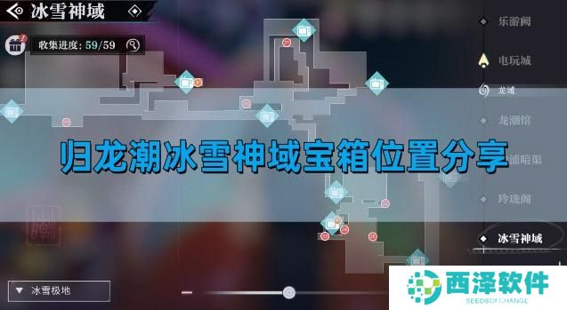 归龙潮冰雪神域宝箱位置分享