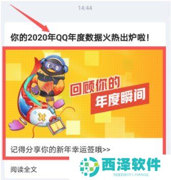 2020年《QQ》年度盘点查看教程