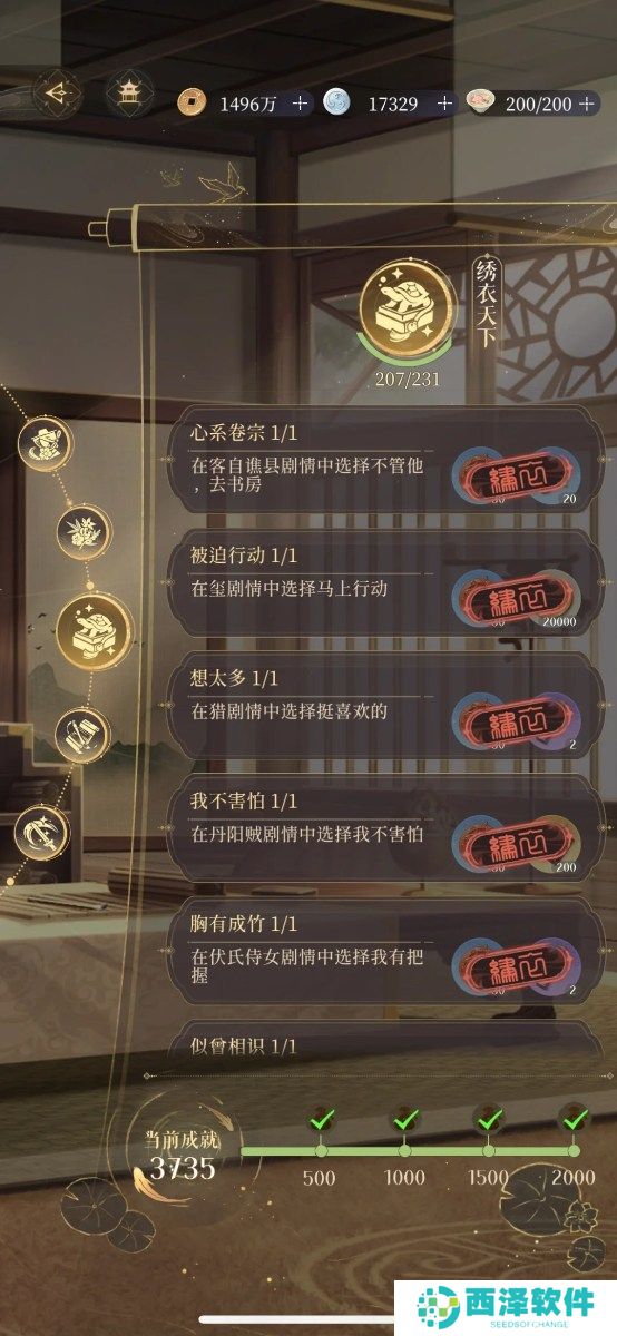 如鸢剧情这么选 隐藏成就就出现