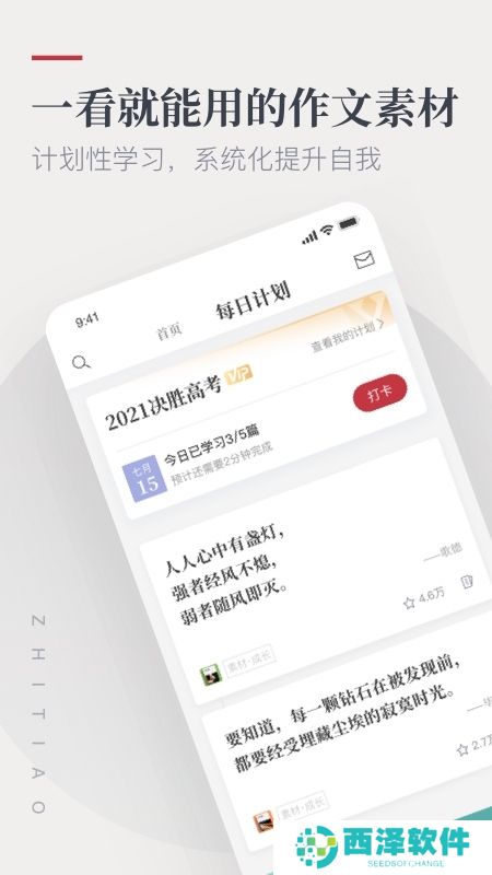 作文纸条app手机客户端