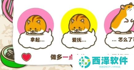 蜡笔小新之小帮手大作战照顾仓鼠通关方法