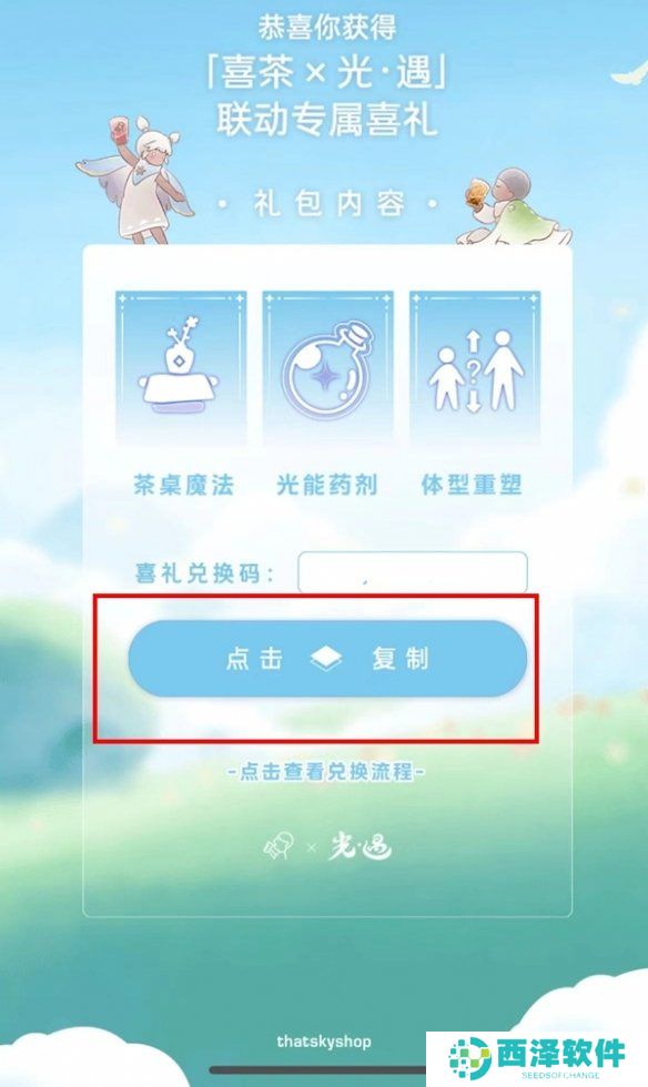 2024光遇喜茶联动兑换码使用方法 2024光遇喜茶联动兑换码怎么用