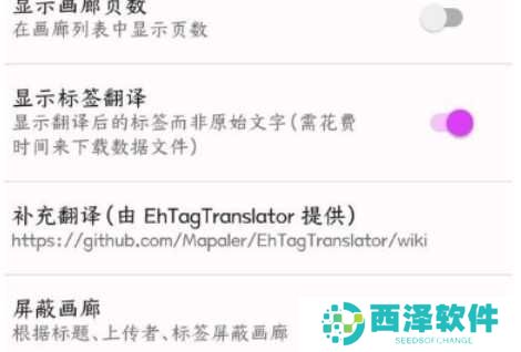 E站(EhViewer)软件