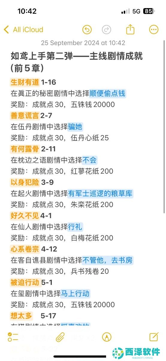 如鸢剧情这么选 隐藏成就就出现