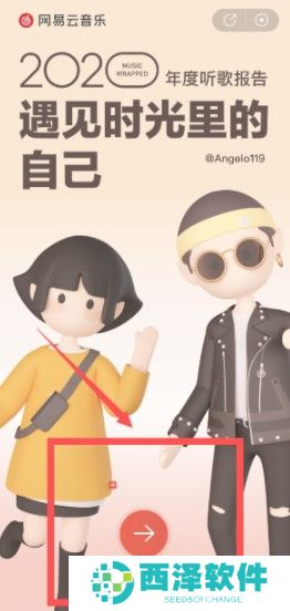 2020年《网易云音乐》年度听歌报告查询教程