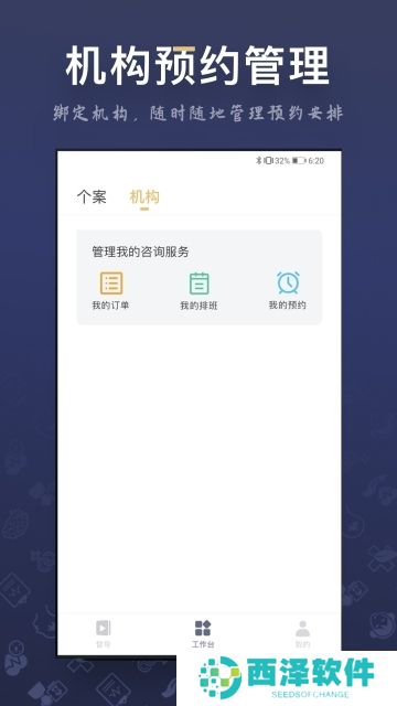 咨询师之家心理咨询师交流论坛app免费版