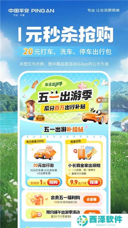 平安好车主软件最新版本