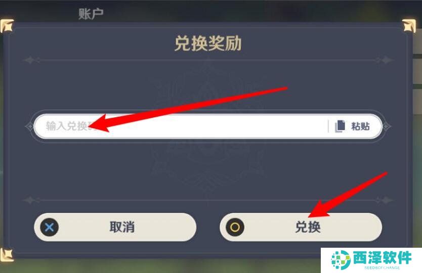 《原神》2021年最新礼包兑换码