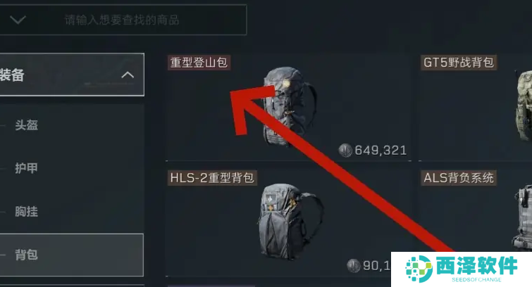 三角洲行动重型登山包如何购买
