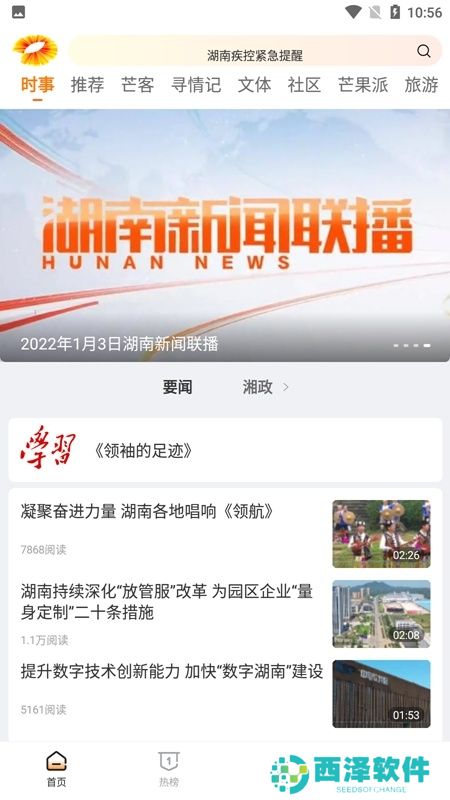 湖南广电风芒app官方客户端