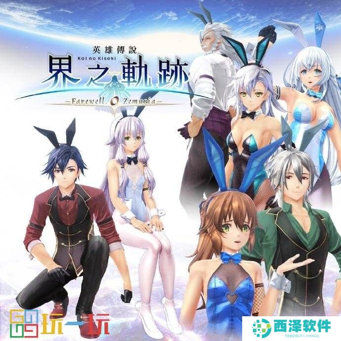 《英雄传说:界之轨迹》第二弹DLC现已发售