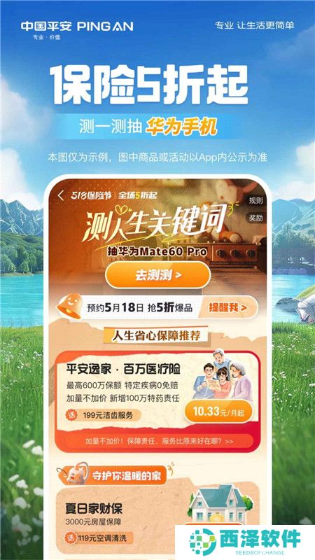 平安好车主软件最新版本