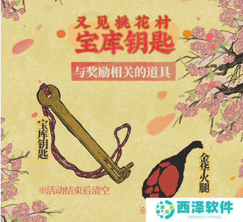 《江南百景图》又见桃花村活动宝库钥匙获得一览